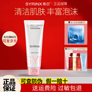 希蕓（syrinx）洗面奶女深層清潔毛孔煥采泡沫潔面膏洗臉奶旗艦款 潔面100g