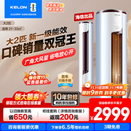 科龍（KELON）靜省電 大2匹/3匹新一級能效變頻節(jié)能 冷暖家用智能wifi客廳柜式立式柔風  商鋪空調柜機 大2匹 一級能效 純圓柱50LV靜美人柜機