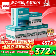 得力（deli）【5箱囤貨裝】珊瑚海A4打印紙 70g500張*5包一箱 雙面復(fù)印紙 7361