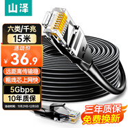 山澤 六類(lèi)網(wǎng)線(xiàn) 15米千兆高速網(wǎng)絡(luò )寬帶線(xiàn) 6類(lèi)工程家用電腦路由器監控線(xiàn)CAT6八芯雙絞成品跳線(xiàn)黑色WD6150