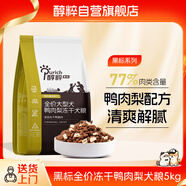 醇粹黑標鴨肉梨大型犬凍干狗糧金毛拉布拉多狗干糧清爽不上火犬糧5kg