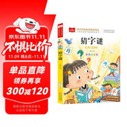 猜字謎 彩圖注音版 兒童文學 一二三年級課外必讀書 小學語文課外閱讀經(jīng)典叢書 大語文系列