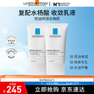 理膚泉MAT乳40ml清痘水油平衡縮毛孔水楊酸油痘敏感肌控油保濕 清痘凈膚水油平衡乳液 40ml*2