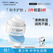SNOOPY史努比青少年面霜50g保濕清爽滋潤不粘膩初高中學(xué)生護膚品男女