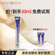 歐詩(shī)漫御紋睛采按摩眼霜女提拉緊致抗皺淡紋改善黑眼圈淡化細紋護膚品 【到手30ml】20ml+5ml*2