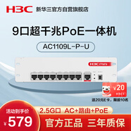 華三（H3C）9口全千兆POE路由器AC一體機企業(yè)級路由器網(wǎng)關(guān)控制器 2.5G口/千兆寬帶 Mini AC1109L-P-U