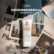 科顏氏（Kiehl's）柔潤防曬隔離乳小橘盾小冰盾干皮敏感肌清爽控油不粘膩 防水防汗 科顏氏防曬霜柔潤隔離乳60ml 干皮