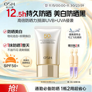 歐詩(shī)漫（OSM）防曬霜零感美白防曬隔離乳50g 戶(hù)外美白耐曬防水化妝品男女軍訓