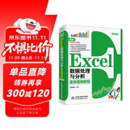 Excel數(shù)據(jù)處理與分析案例視頻教程excel數(shù)據(jù)分析 excel教程大數(shù)據(jù)分析excel函數(shù)從入門到精通教材