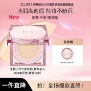 珂萊歐（CLIO）粉晶氣墊bb霜粉底液遮瑕保濕03亞麻米色15g/只*2養膚 生日禮物女