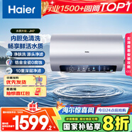 海爾（Haier）國家補貼20%電熱水器80升 JH7 無(wú)垢鮮活水凈膚洗 免清洗 3300W變頻速熱 一級能效節能 家用儲水式