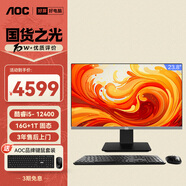 AOC國家補貼大師926 23.8英寸高清辦公一體機電腦臺式主機(12代i5-12400 16G 1T 鍵鼠 ) 黑