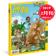 博物雜志2025年11月 蟑螂專題/中國淡水大魚 2023年 2019年（2024年1-12月自選期數(shù)）青少年自然人文百科期刊科普書 博物君式科普雜志 中國國家地理雜志出品 2019年2月 皮革