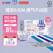 安兒樂（Anerle）小輕芯紙尿褲M76片(6-11kg) 超薄透氣【品牌直供 安心品質(zhì)】