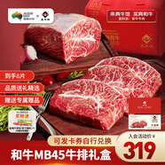 真牛館澳洲進(jìn)口和牛原切牛排牛肉禮盒裝/含板腱保樂(lè )肩  品質(zhì)送禮佳品 澳洲和牛MB45牛排禮盒/1.5kg
