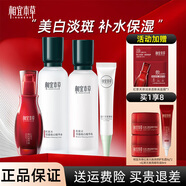 相宜本草紅景天幼白護膚品水乳套裝 美白補水提亮送女友禮物 4件套：水+乳+精華+眼霜