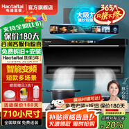 Haotaitai365天只換不修小尺寸油煙機家用大吸力抽油煙機710/750/800燃氣灶套裝小戶(hù)型出租房廚房抽煙機 【變頻爆吸】710mm尺寸P8-71BP