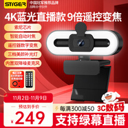 斯泰克（stiger）美顏補光4K直播攝像頭電腦高清帶麥克風免驅(qū)動 9倍變焦 網(wǎng)課考研面試視頻通話會議筆記本臺式USB