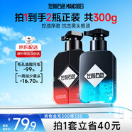 左顏右色男士洗面奶控油潔凈黑頭收縮毛孔保濕潔面護膚品150g*2情人節