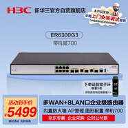 華三（H3C）ER6300G3 2*10 GE+2*GE Combo+8*GE企業(yè)級千兆VPN有線(xiàn)路由器 帶機700 內置防火墻/AP管理/圖形配置