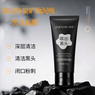 臻羞竹炭礦物泥吸黑頭面膜泥膜鼻貼深層清潔毛孔黑頭粉刺祛痘撕拉面膜 竹炭礦物泥吸黑頭面膜60g*1瓶