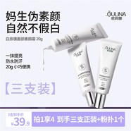 歐莉娜（OULINA）【拍1發(fā)4】歐莉娜面部素顏霜防水防汗懶人修顏隔離提亮小巧便攜打 【拍一發(fā)四】懶人/化妝新手必備20g*3瓶(送粉撲*1)