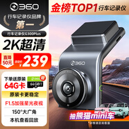 360行車(chē)記錄儀G300plus2K超高清夜視 150°大廣角全景 本機查看回放