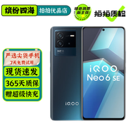 vivo iQOO Neo6 Neo6SE 二手5G手機 第一代驍龍8+ 獨立顯示芯片 電競游戲手機 【Neo6 SE】星際 12GB+256GB【贈3C認證快充】 95新