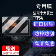 仰承適用于天翼云TYP8A平板貼膜11寸屏幕膜中國電信天翼云平板電腦保護膜學(xué)習機非鋼化膜家教機套殼AR 超清AR軟膜（增透降反射）1片