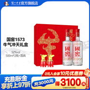 國窖1573【店鋪上新】經(jīng)典裝禮盒 濃香型白酒 52度 500mL 2瓶 牛年生肖禮盒