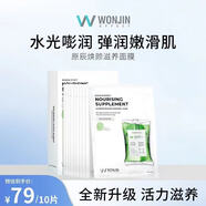 WONJIN EFFECT吊瓶滋養面膜玻尿酸勝肽精華熬夜滋養保濕滋潤水潤護膚10片/盒