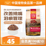 麥富迪狗糧 無(wú)谷牛肉雙拼狗糧成犬小型犬比熊貴賓緩解淚痕 1.5kg