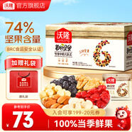 沃隆每日堅果專(zhuān)供款  堅果炒貨混合干果仁孕婦零食大禮包腰果核桃禮盒 【74%堅果占比】525g每日堅果