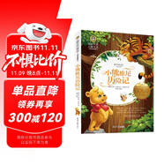 小熊維尼歷險(xiǎn)記 美繪典藏版國(guó)際大獎(jiǎng)兒童文學(xué) 小學(xué)生三四五六年級(jí)課外閱讀書籍9-12-15歲兒童文學(xué)讀物3-6年級(jí)寒暑假書青少年世界名著童話故事書