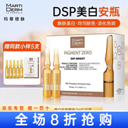 瑪蒂德膚（MartiDerm）安瓶VC淡斑精華液美白提亮膚色細致毛孔保濕補 煥白安瓶精華30支 60ml