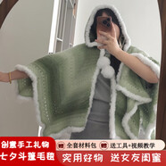 UR JOY七星毯子斗篷披肩材料包手工diy連帽款漸變毛線(xiàn)編織鉤織 綠野仙蹤夢(mèng)幻毛毯【材料包+裝飾毛球+皮草線(xiàn)】