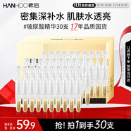 韓后玻尿酸次拋精華30支裝 補水保濕淡紋滋養(yǎng)面部精華護膚品