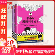 【新華文軒正版】 半小時漫畫中國史 世界史 系列全集全套 二混子哥陳磊混知漫畫 四大名著西游記紅樓夢三國演義故宮地理哲學(xué)史古詩詞經(jīng)濟(jì)學(xué)科學(xué)史青春期 自選 【3冊】半小時漫畫科學(xué)史系列3冊
