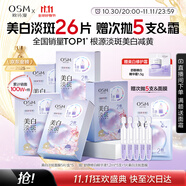 歐詩(shī)漫（OSM）珍珠曬后面膜美白補(bǔ)水淡斑提亮膚色煙酰胺保濕護(hù)膚品生日禮物女