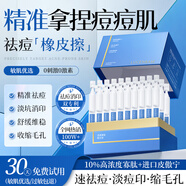 透真寡肽祛痘精華液次拋淡化痘印痘坑收縮毛孔粗大補水保濕敏感肌修復