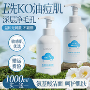 蘭可欣氨基酸洗面奶潔面慕斯控油保濕無(wú)刺激清潔毛孔潔面乳學(xué)生黨男女士 氨基酸洗面奶 500ml 兩瓶裝