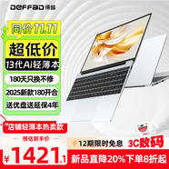 得峰 13代15.6英寸 酷睿I7級增強CPU 輕薄筆記本電腦  直播編程CAD商務(wù) AI頂配180開(kāi)合8G內存256G硬盤(pán)
