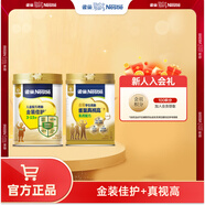 雀巢（Nestle）奶粉金裝愛(ài)思培中小學(xué)生兒童奶粉富含鈣鐵維生素D HMO金裝佳護750g+真視高800g
