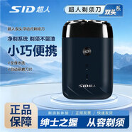 超人（SID） 超人電動(dòng)剃須刀充電式雙頭浮動(dòng)刮胡刀 全身水洗 商務(wù)便攜式胡須刀情人節520實(shí)用禮物男士送男友 【全身水洗 迷你便攜款】藍色 RS210