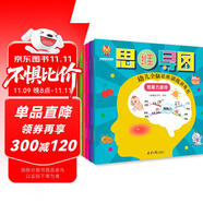 超級(jí)思維力--越玩越聰明的幼兒全腦思維訓(xùn)練游戲書(shū)（創(chuàng)造力 推理力 專(zhuān)注力 記憶力 觀察力 想象力）(中國(guó)環(huán)境標(biāo)志產(chǎn)品 綠色印刷)