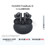 HUAWEI FreeBuds 5i 真無(wú)線(xiàn)入耳式降噪藍牙耳機 音樂(lè )游戲運動(dòng)耳機 安卓蘋(píng)果手機通用 星際黑