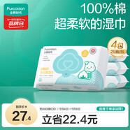 全棉時(shí)代嬰兒濕巾100%棉寶寶濕紙巾純水小包出行便攜裝成人可用25片/包*4
