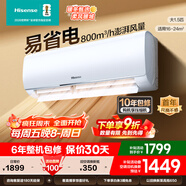 海信（Hisense）大1.5匹 易省電 速冷暖 空調掛機 新一級能效變頻省電 家用大風(fēng)量自清潔 臥室1.5P掛式空調  國補 大1.5匹 一級能效 手機智控 詳情頁(yè)領(lǐng)券
