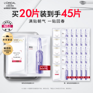 歐萊雅安瓶面膜 玻尿酸補水保濕抗皺 護膚品 圣誕節禮物送老婆送媽媽 【到手45片】玻色因面膜20片裝