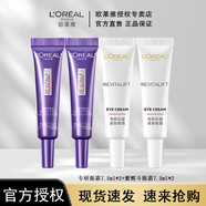 歐萊雅（L'OREAL）視黃醇精粹抗皺淡化細紋眼霜7.5ml緊致眼霜眼部精華 專(zhuān)研7.5ml*2+紫熨斗7.5ml*2